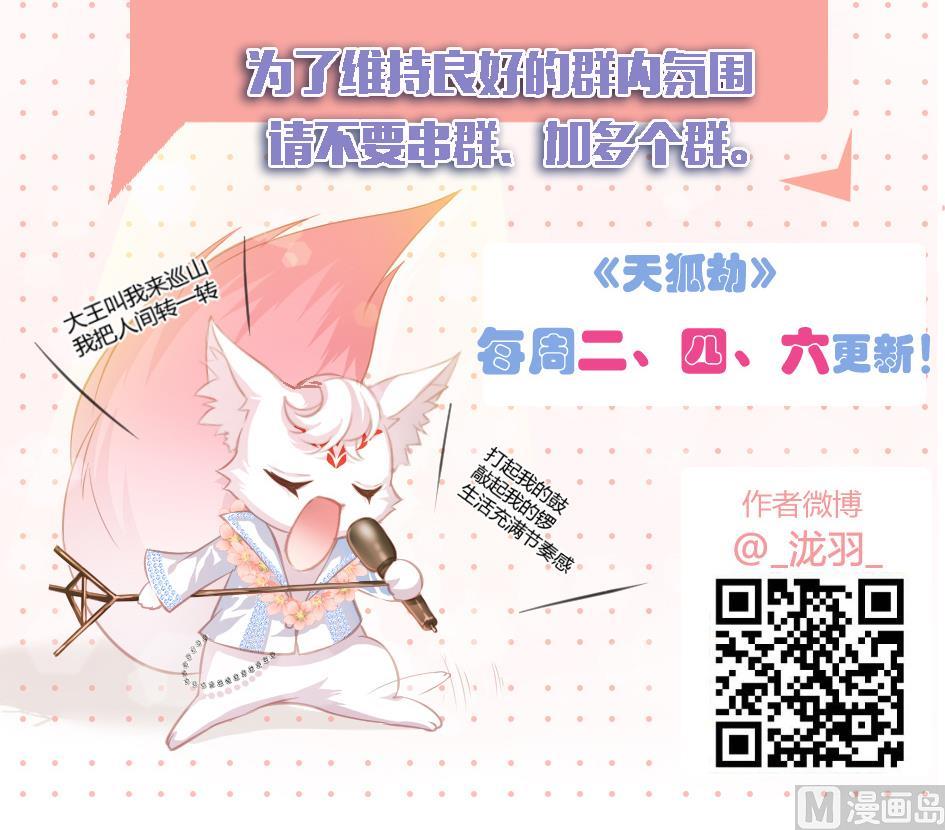 《天狐劫》第061劫 揍！ 第48页