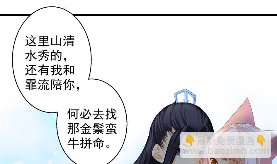《天狐劫》第061劫 揍！ 第4页