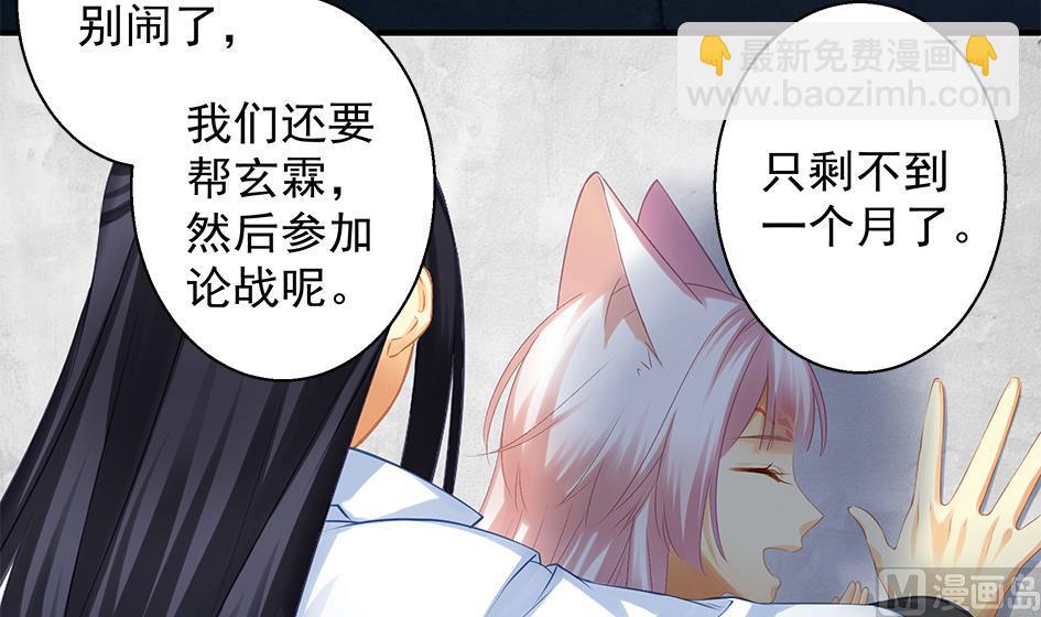 《天狐劫》第061劫 揍！ 第9页