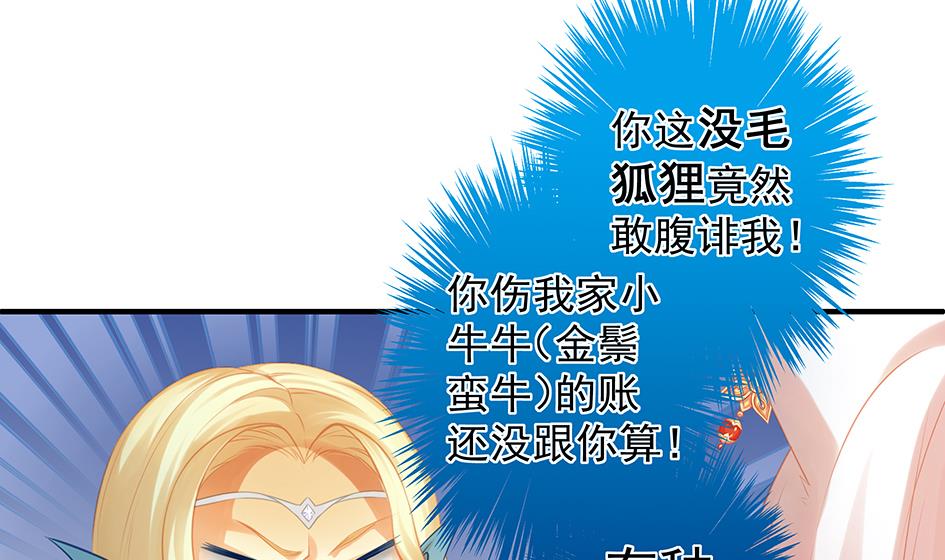 《天狐劫》第064劫 咸鱼VS没毛狐狸 第10页