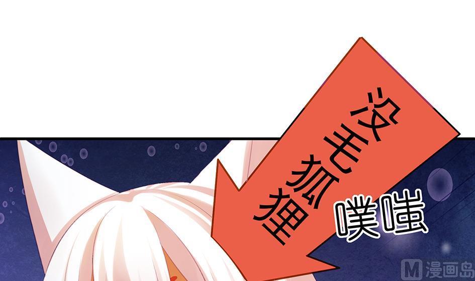 《天狐劫》第064劫 咸鱼VS没毛狐狸 第12页