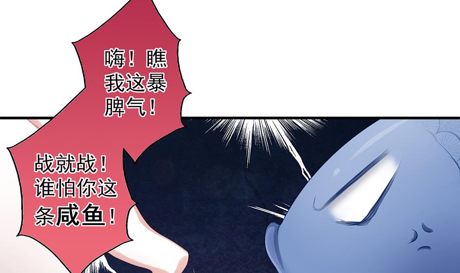 《天狐劫》第064劫 咸鱼VS没毛狐狸 第14页