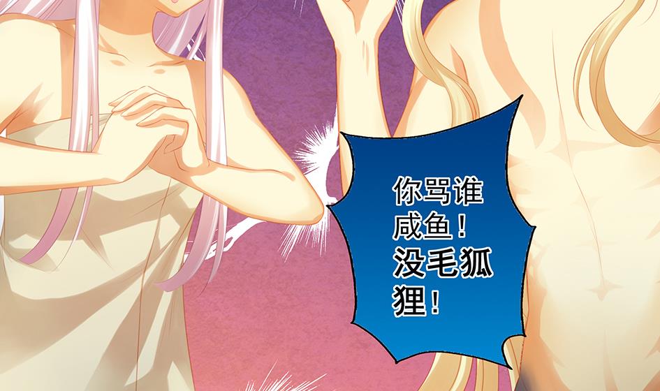 《天狐劫》第064劫 咸鱼VS没毛狐狸 第16页