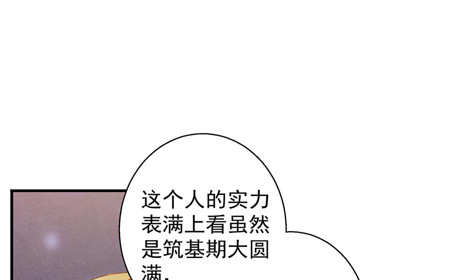 《天狐劫》第064劫 咸鱼VS没毛狐狸 第19页