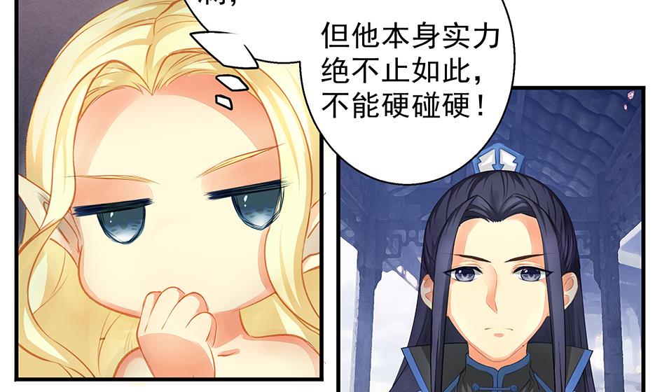 《天狐劫》第064劫 咸鱼VS没毛狐狸 第20页