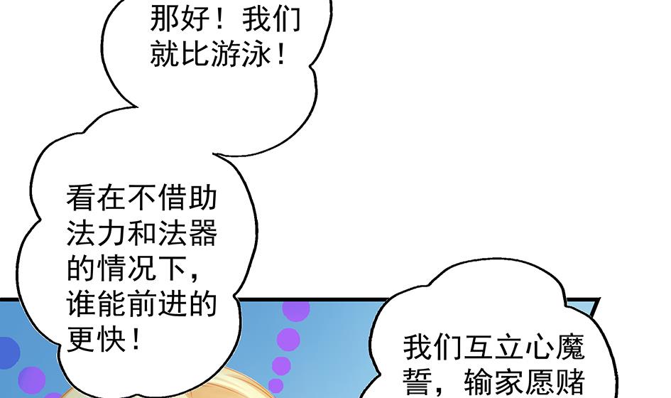 《天狐劫》第064劫 咸鱼VS没毛狐狸 第22页