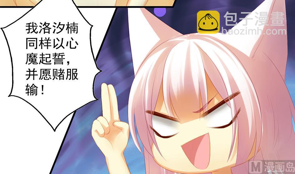 《天狐劫》第064劫 咸鱼VS没毛狐狸 第24页