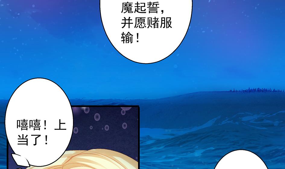 《天狐劫》第064劫 咸鱼VS没毛狐狸 第26页