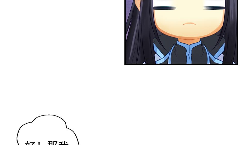 《天狐劫》第064劫 咸鱼VS没毛狐狸 第28页