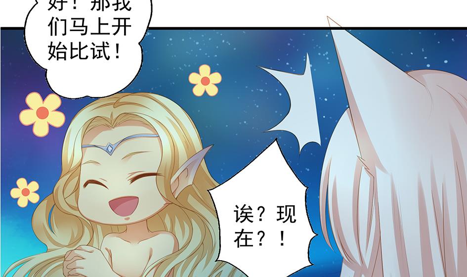《天狐劫》第064劫 咸鱼VS没毛狐狸 第29页