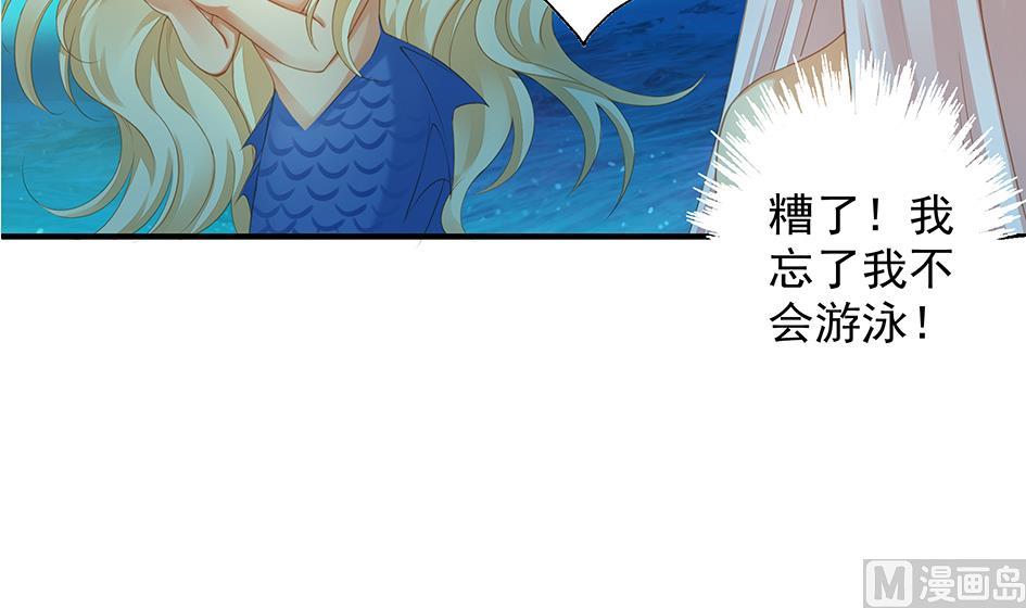 《天狐劫》第064劫 咸鱼VS没毛狐狸 第30页
