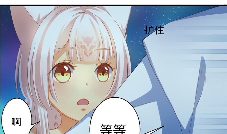 《天狐劫》第064劫 咸鱼VS没毛狐狸 第31页