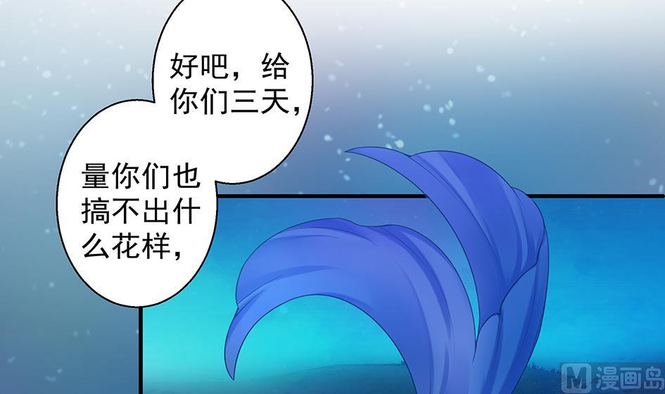 《天狐劫》第064劫 咸鱼VS没毛狐狸 第36页