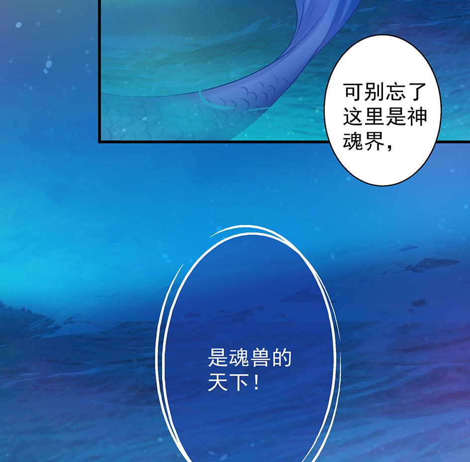 《天狐劫》第064劫 咸鱼VS没毛狐狸 第37页