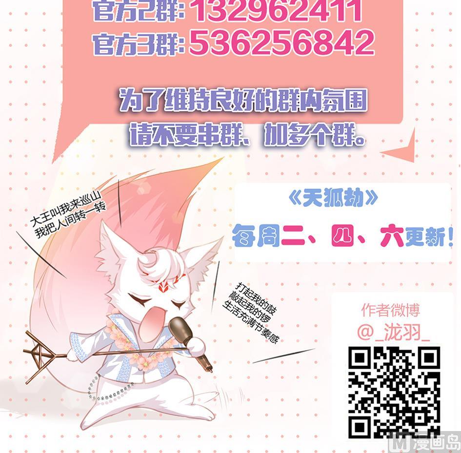 《天狐劫》第064劫 咸鱼VS没毛狐狸 第39页