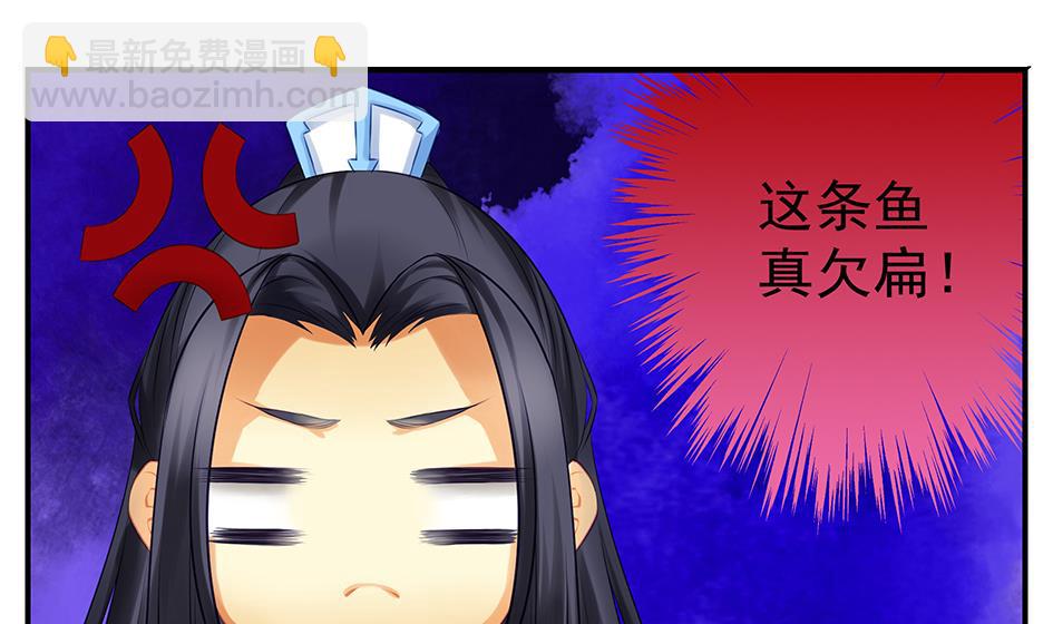 《天狐劫》第064劫 咸鱼VS没毛狐狸 第4页
