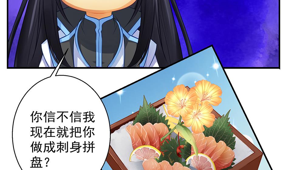 《天狐劫》第064劫 咸鱼VS没毛狐狸 第5页