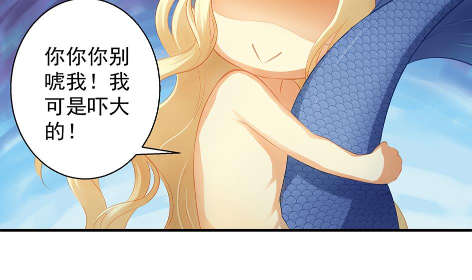 《天狐劫》第064劫 咸鱼VS没毛狐狸 第7页