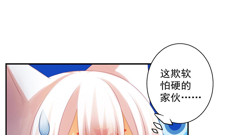 《天狐劫》第064劫 咸鱼VS没毛狐狸 第8页