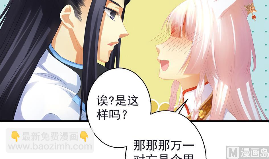 《天狐劫》第067劫 战！ 1 第18页