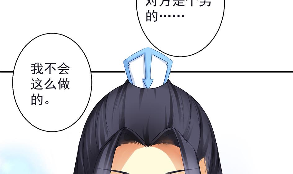 《天狐劫》第067劫 战！ 1 第19页