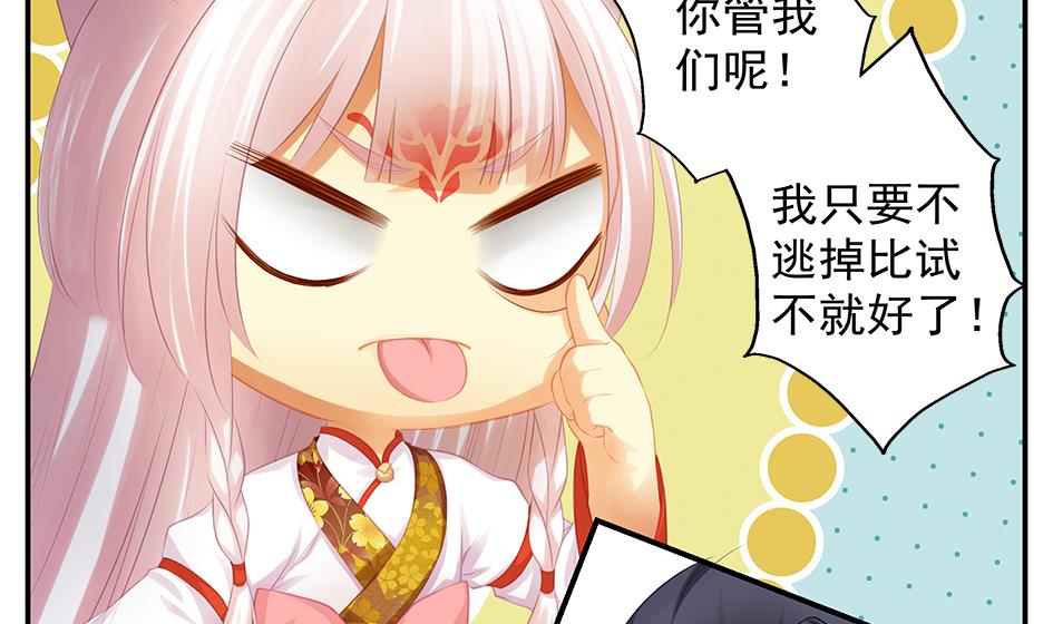 《天狐劫》第067劫 战！ 1 第26页