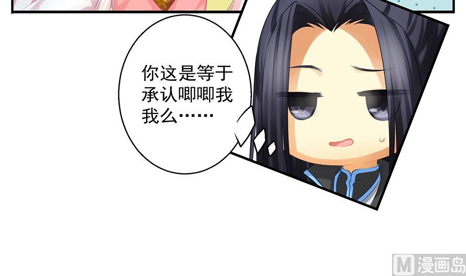 《天狐劫》第067劫 战！ 1 第27页