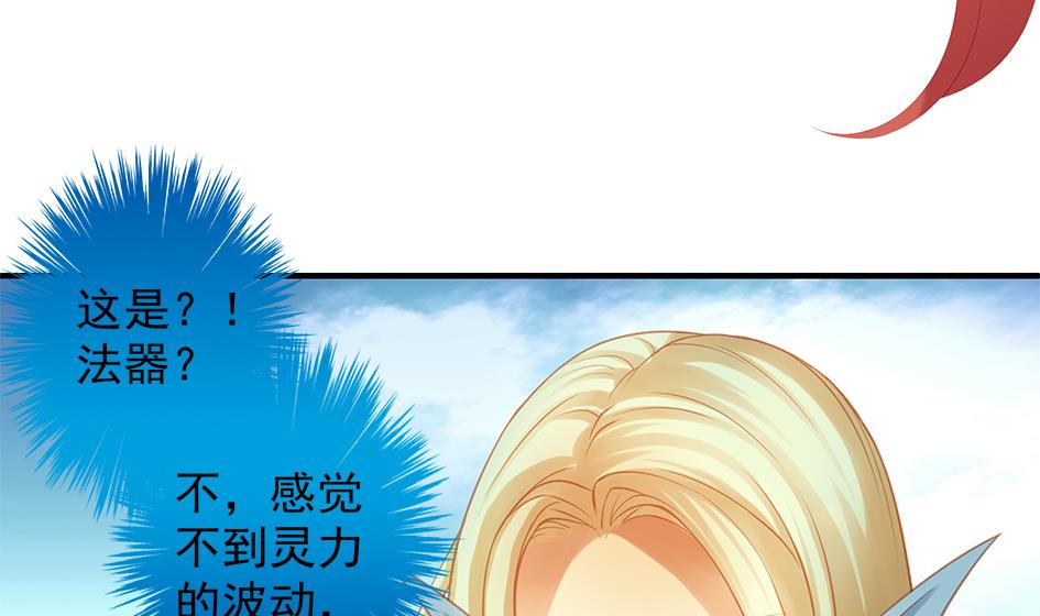 《天狐劫》第067劫 战！ 1 第38页