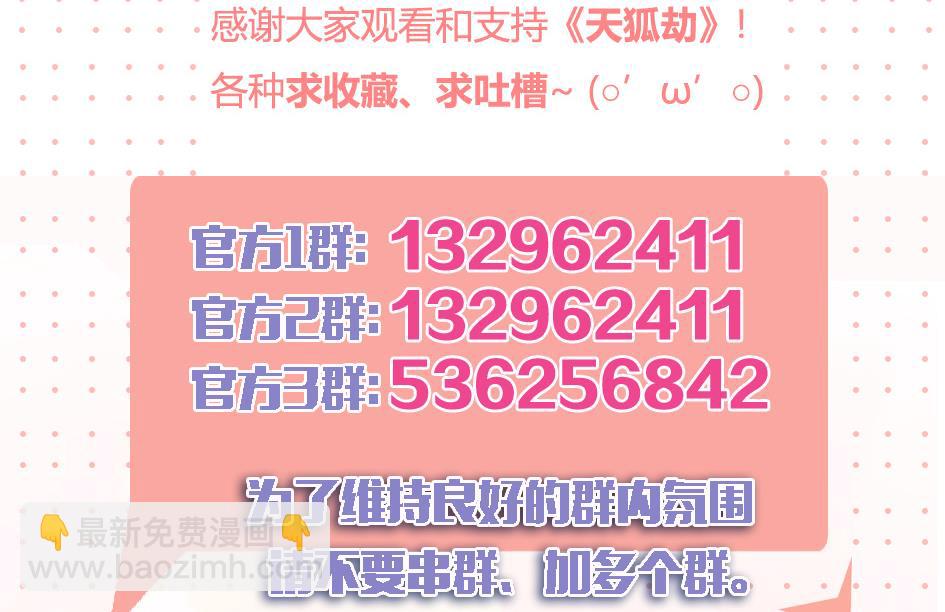 《天狐劫》第067劫 战！ 1 第44页