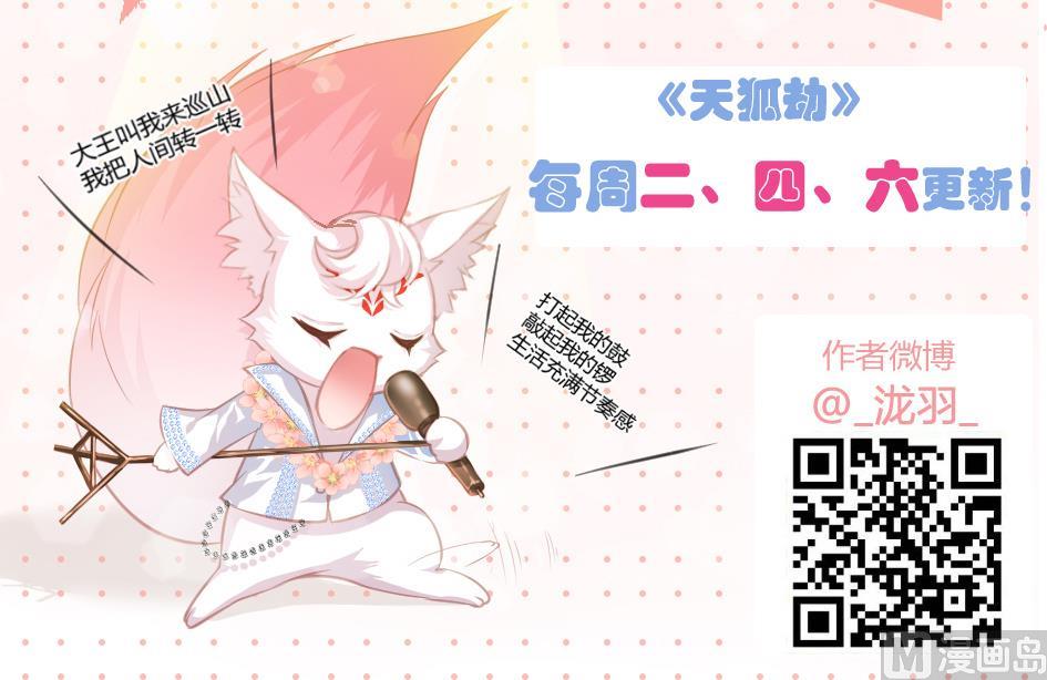 《天狐劫》第067劫 战！ 1 第45页