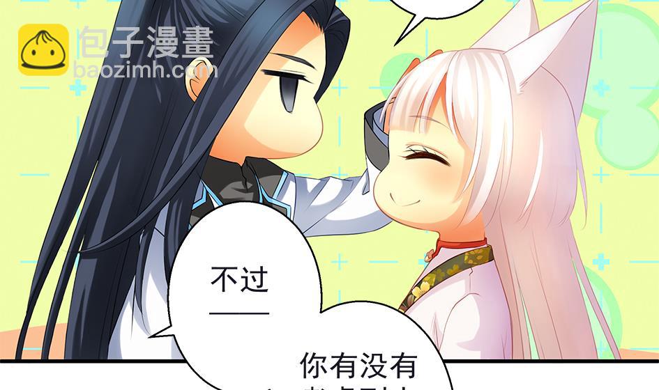 《天狐劫》第067劫 战！ 1 第7页