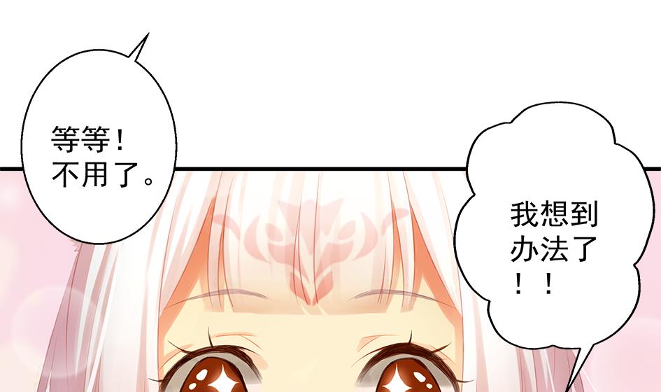 《天狐劫》第065劫 不一样的挑战 第16页