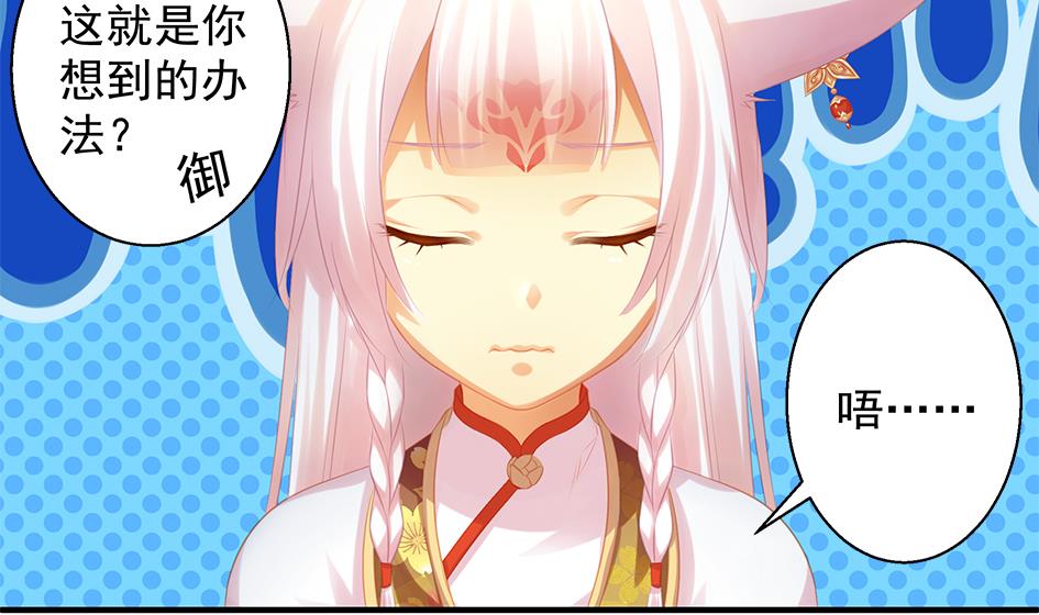 《天狐劫》第065劫 不一样的挑战 第19页