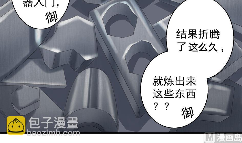 《天狐劫》第065劫 不一样的挑战 第21页