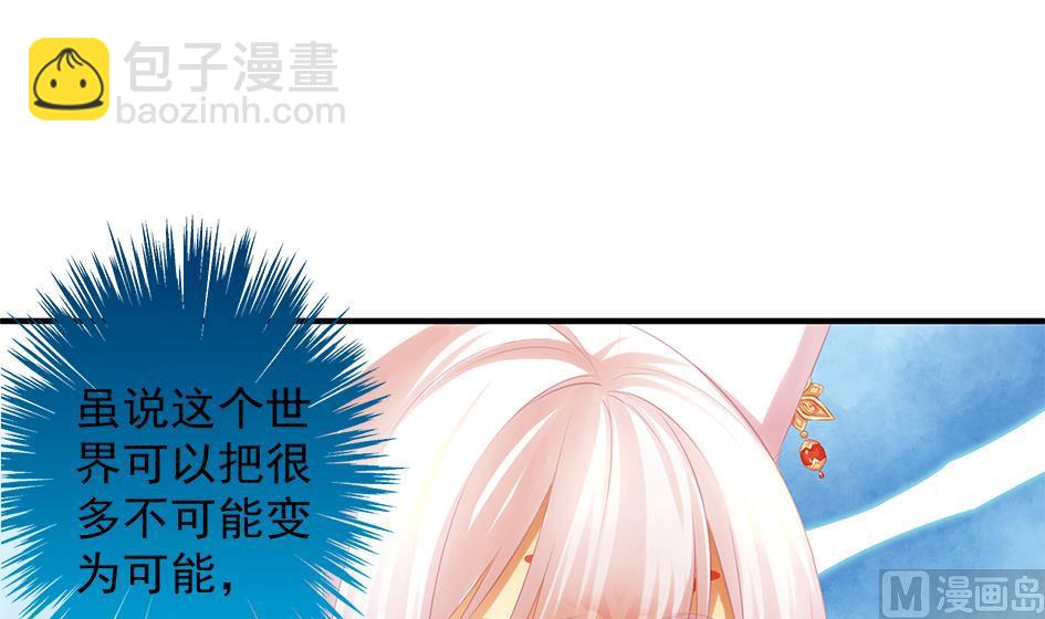 《天狐劫》第065劫 不一样的挑战 第24页