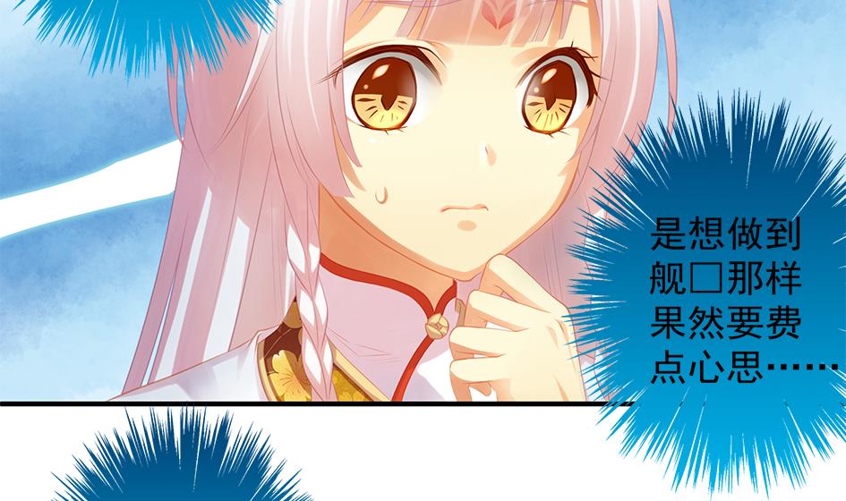 《天狐劫》第065劫 不一样的挑战 第25页