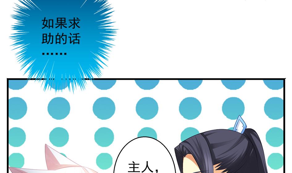 《天狐劫》第065劫 不一样的挑战 第26页