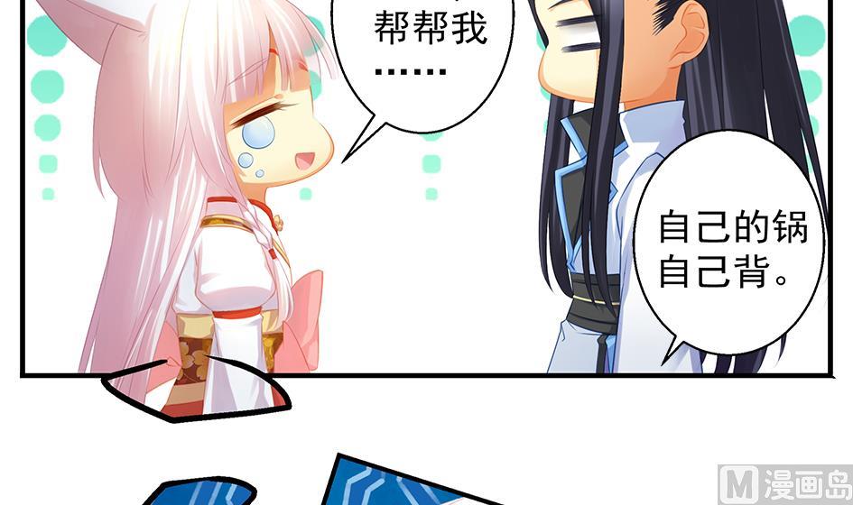 《天狐劫》第065劫 不一样的挑战 第27页