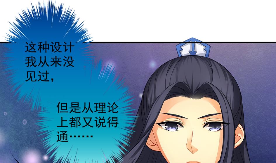 《天狐劫》第065劫 不一样的挑战 第31页