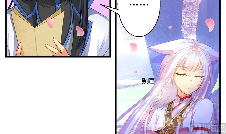 《天狐劫》第065劫 不一样的挑战 第36页