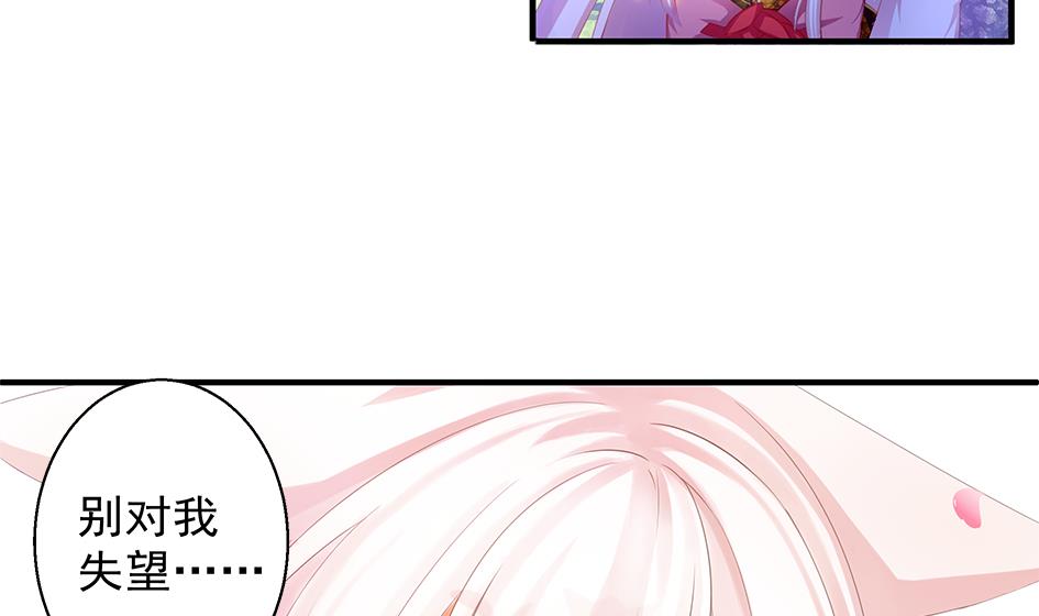 《天狐劫》第065劫 不一样的挑战 第37页