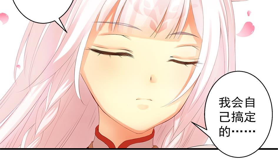 《天狐劫》第065劫 不一样的挑战 第38页