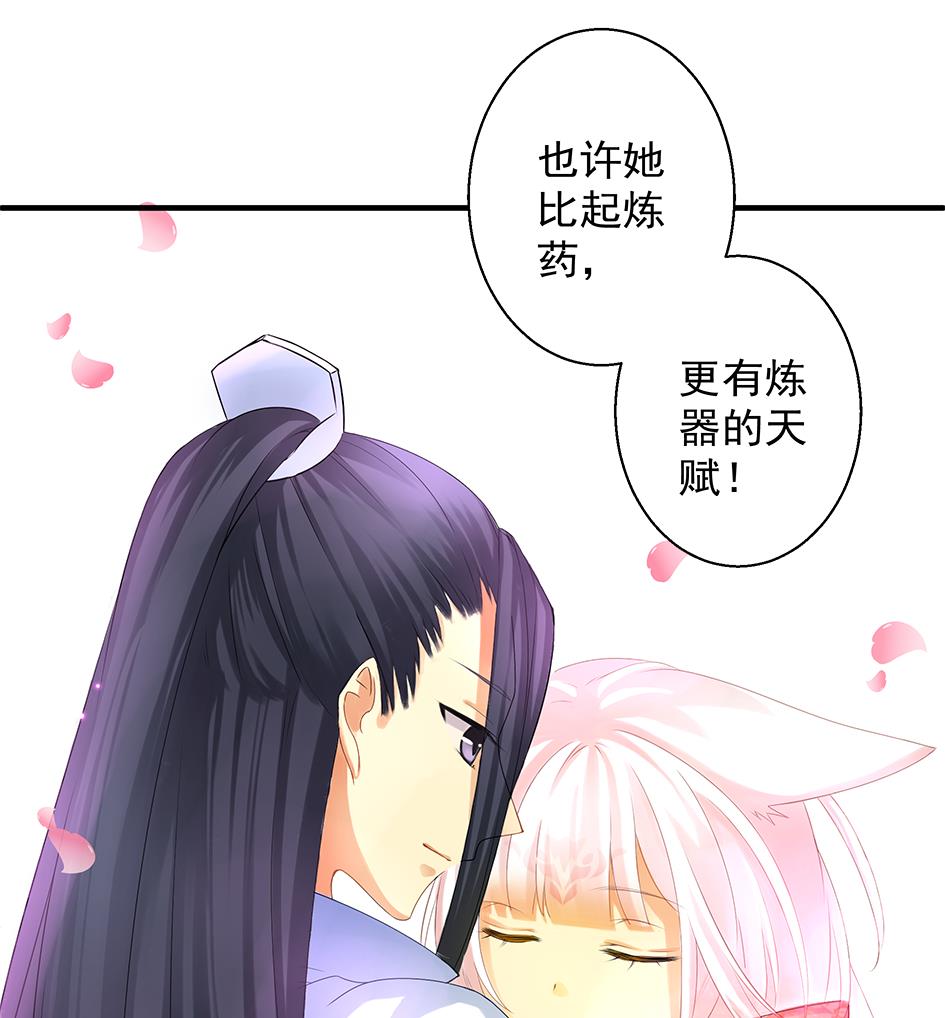 《天狐劫》第065劫 不一样的挑战 第43页