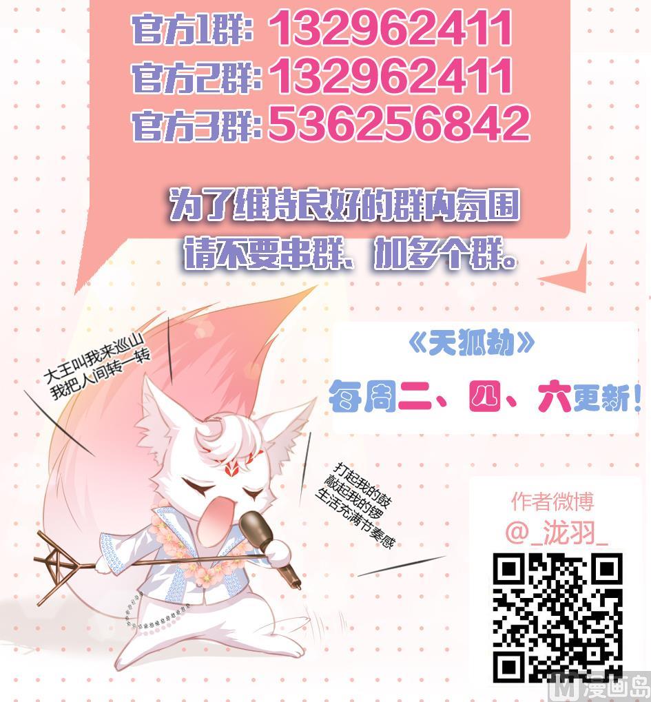 《天狐劫》第065劫 不一样的挑战 第45页