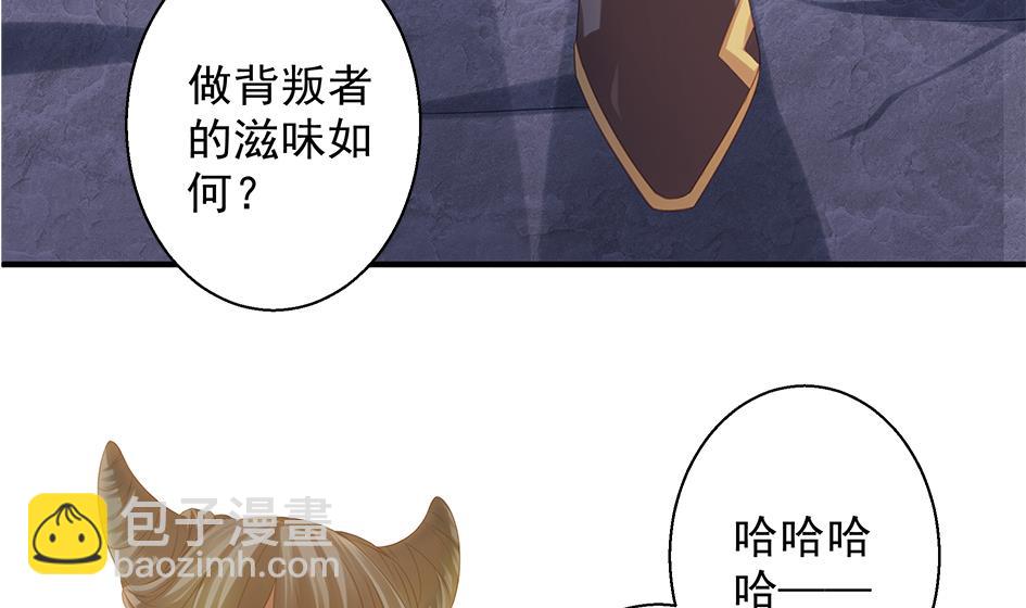 《天狐劫》第066劫 背叛的滋味 第26页