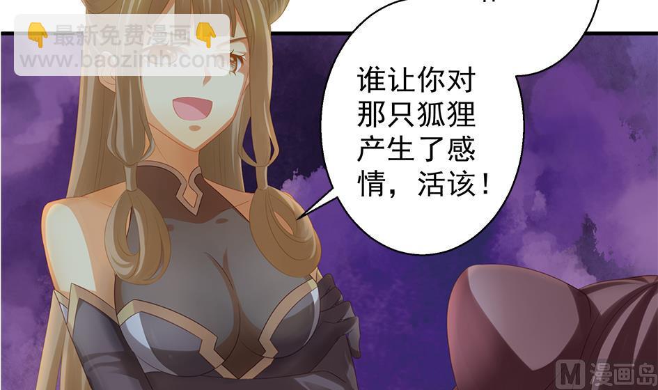《天狐劫》第066劫 背叛的滋味 第27页