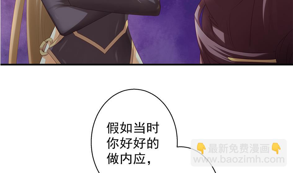 《天狐劫》第066劫 背叛的滋味 第28页