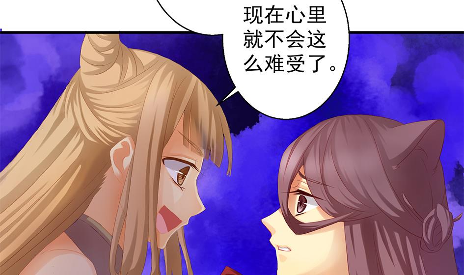 《天狐劫》第066劫 背叛的滋味 第29页