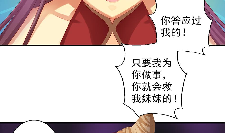 《天狐劫》第066劫 背叛的滋味 第32页