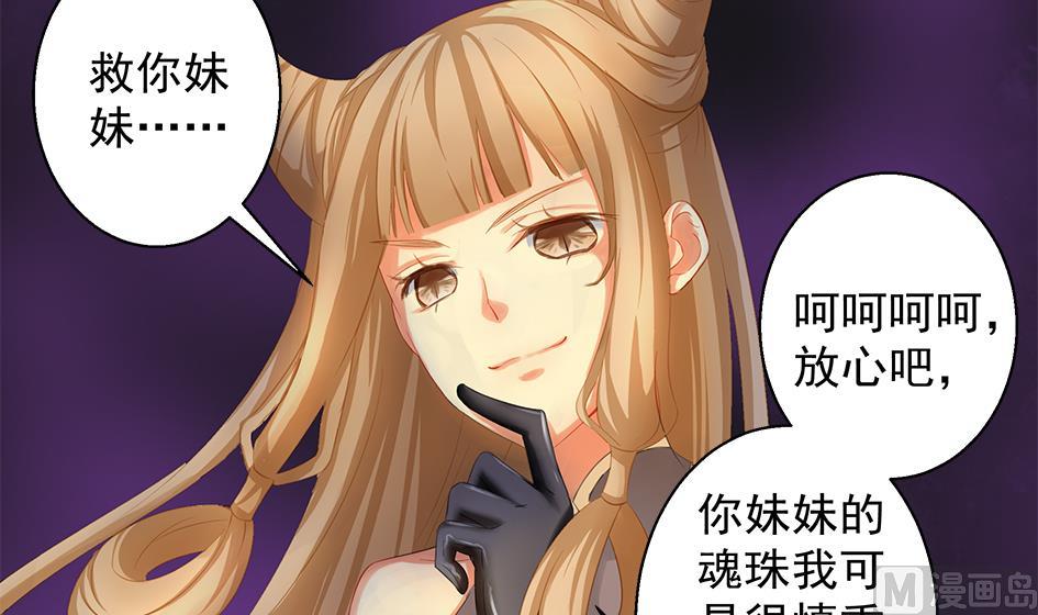 《天狐劫》第066劫 背叛的滋味 第33页